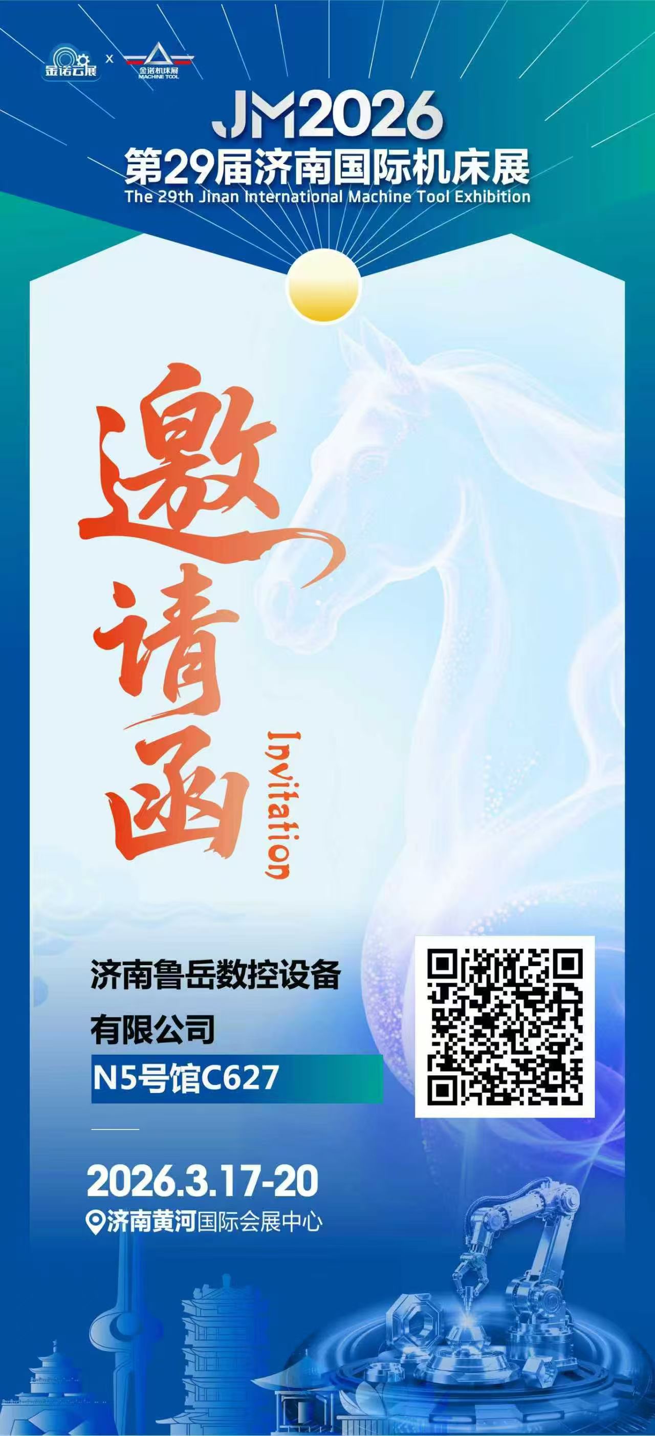 Jinan International Machine Tool Exhibition